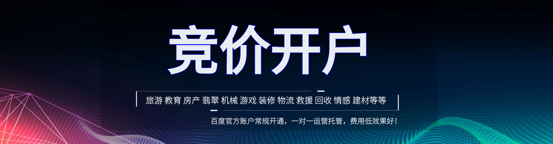 栖霞推广竞价